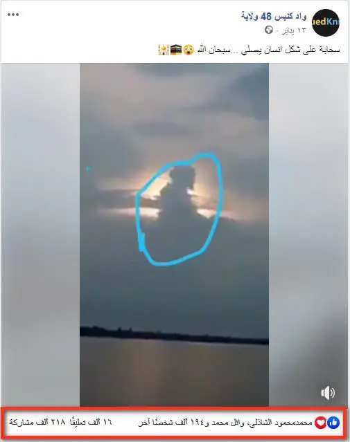 ادعاء سحابة على شكل إنسان يصلي