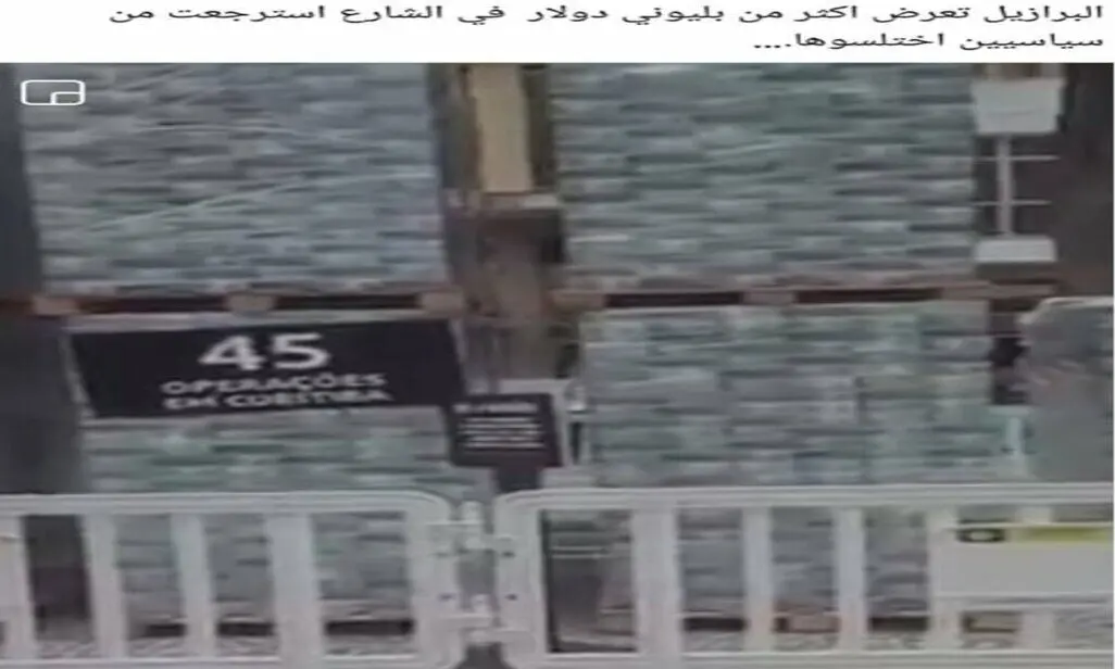 ادعاء البرازيل تعرض مليوني دولار