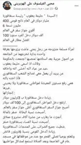 ادعاء إنجازات حليمة يعقوب ج1 فتبينوا