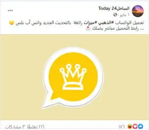 حمل الواتساب الذهبي