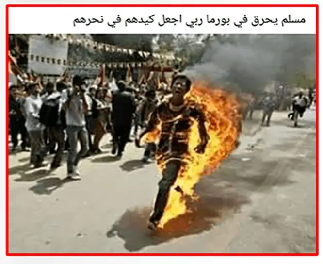 حرق شاب مسلم