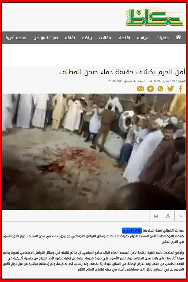 الدماء في صحن الطواف تعود لرجل حاول تقبيل الحجر الأسود