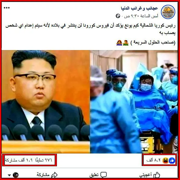 ما حقيقة إعدام دولة كوريا الشمالية للمصابين بفيروس كورونا