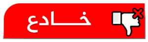 خادع