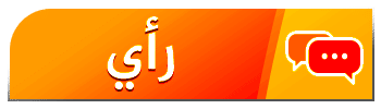 رأي