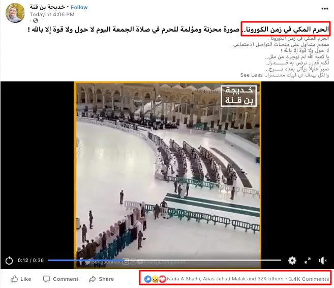 صفحة خديجة بن قنة الناشر الأول لفيديو الحرم المكي في زمن الكورونا
