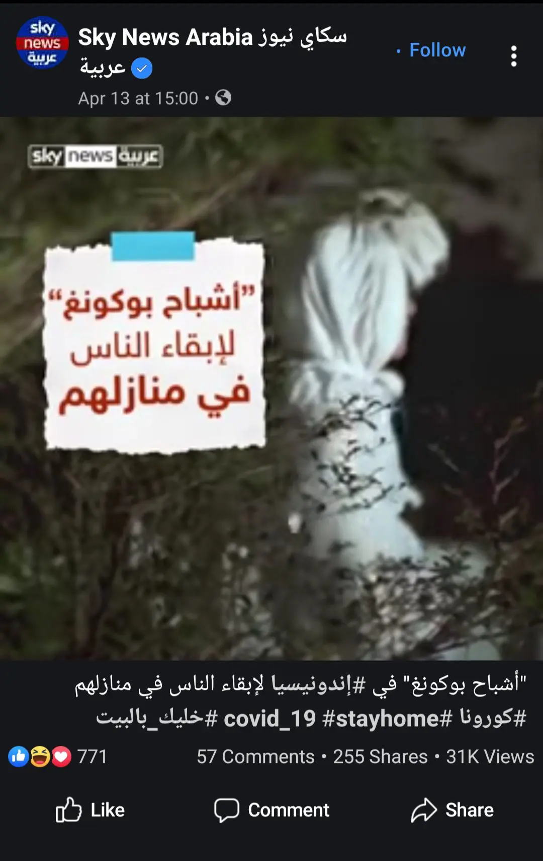 أشباح في أندونيسيا لمواجهة كورونا الادعاء -1- أشباح في أندونيسيا لمواجهة كورونا الادعاء -1-