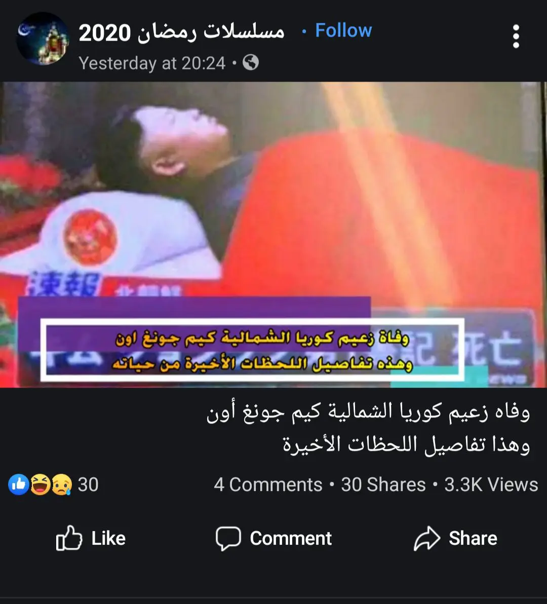 صورة جثمان كيم جونغ أون -الإدعاء1- صورة جثمان كيم جونغ أون -الإدعاء1-