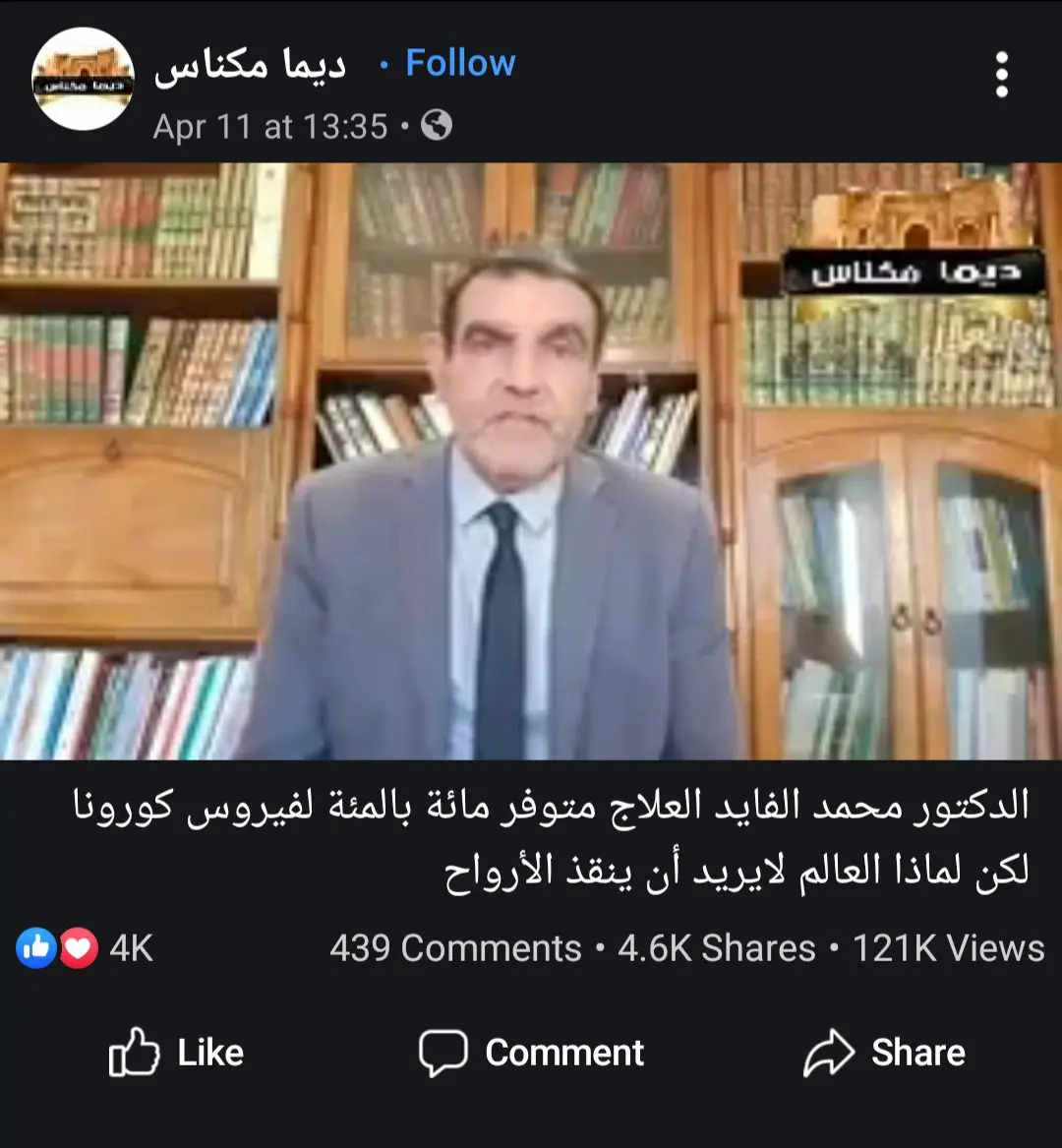 العكبر مع غذاء ملكة النحل والإستنشاق بالقرفة و القرنفل كعلاج لكورونا -الادعاء- العكبر مع غذاء ملكة النحل والإستنشاق بالقرفة و القرنفل كعلاج لكورونا -الادعاء-