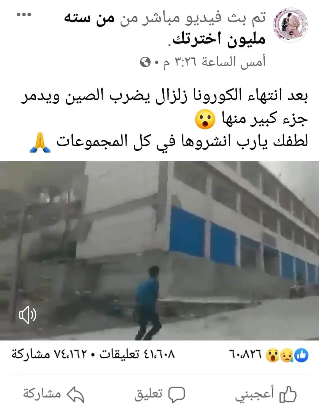 زلزال يضرب الصين بعد انتهاء أزمة كورونا.. ما حقيقة ذلك؟!