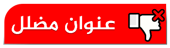 عنوان مضلل