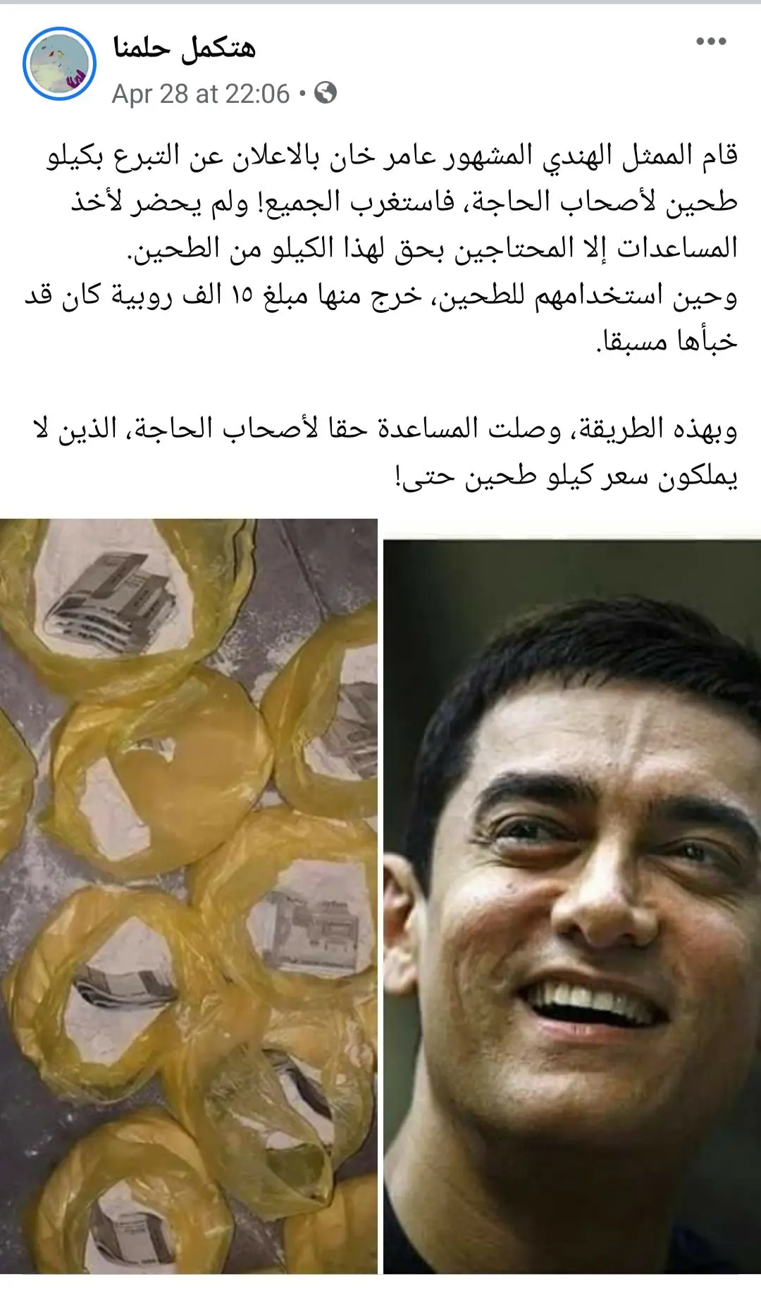 عامر خان تبرع -الادعاء- عامر خان تبرع -الادعاء-