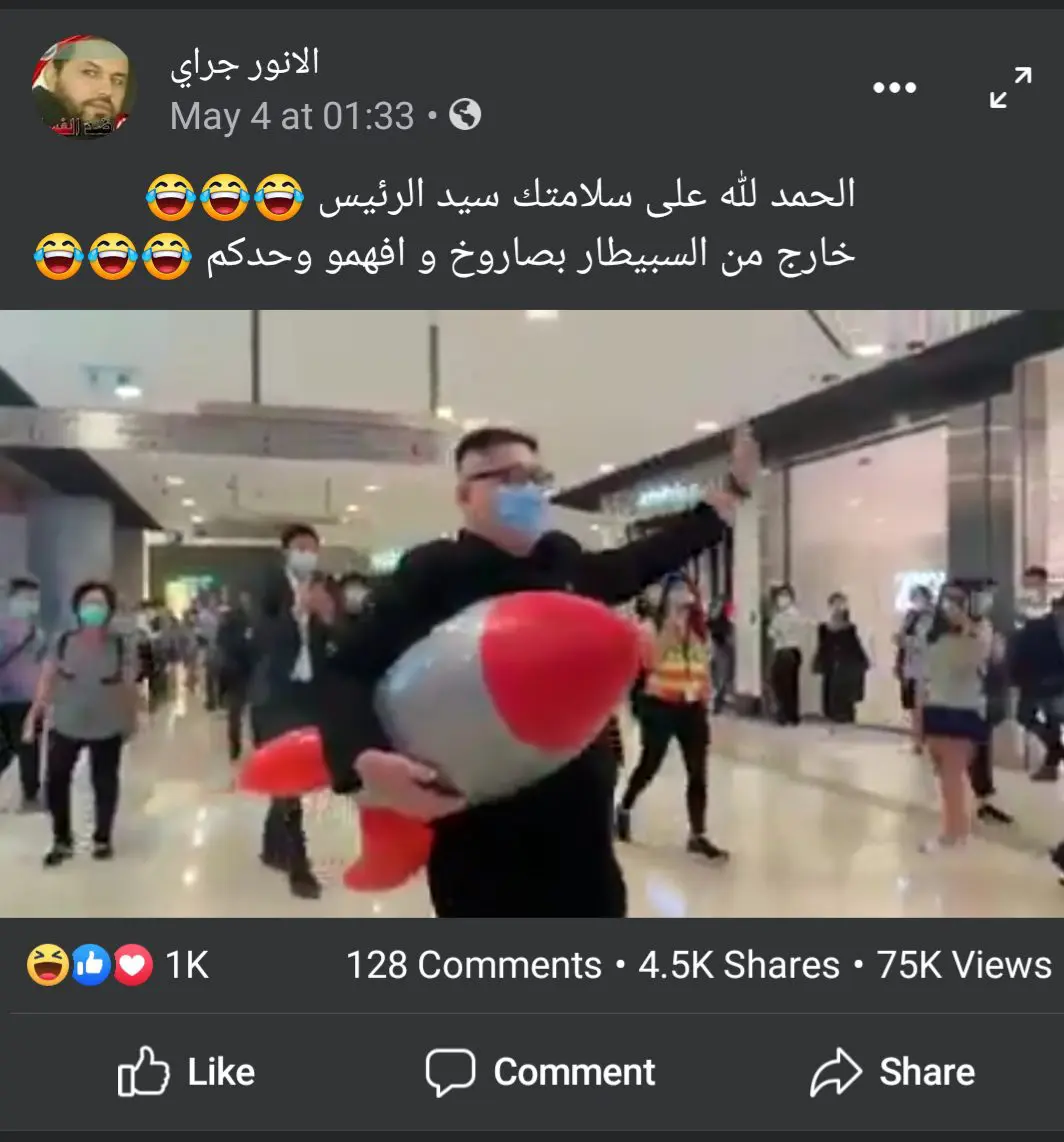 كيم جونغ أون صاروخ مستشفى كيم جونغ أون صاروخ مستشفى