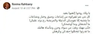 رد ريما الرحباني ابنة فيروز على ادعاء موت والدتها وأنه خبر غير صحيح و زائف