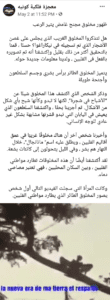 صفحة معجزة فلكية كونيه تنشر ادعاء ظهور مخلوق مجنح
