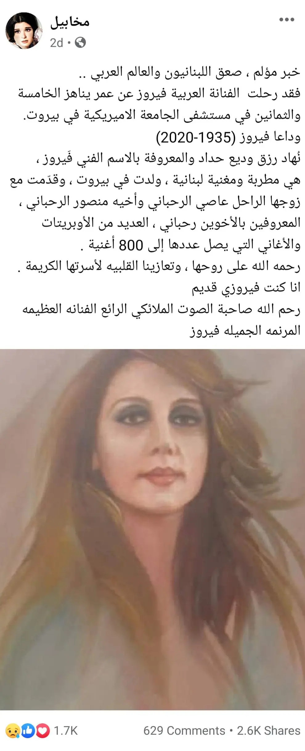 مصدر يدعي وفاة فيروز عام 2020 وهو خبر زائف