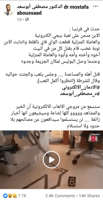 حدث في فرنسا الابن يقتل عاملة المنزل لأنها أطفأت الوايفاي بينما كان يلعب بابجي