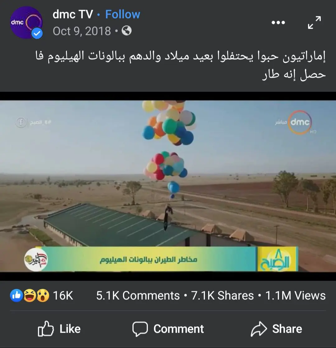 شباب يحتفلون بعيد ميلاد والِدهم فربطوه في بلالين فخرجت عن السيطرة
