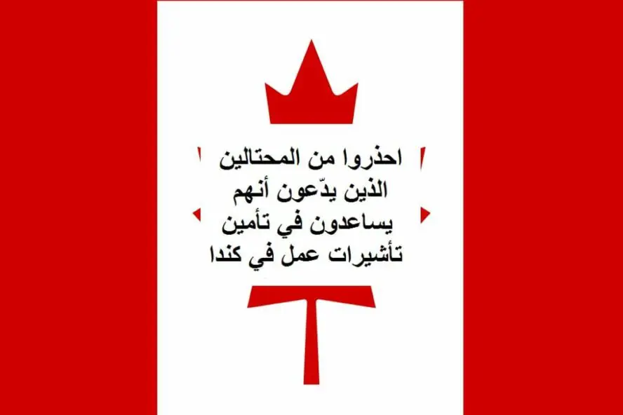 الهجرة إلى كندا