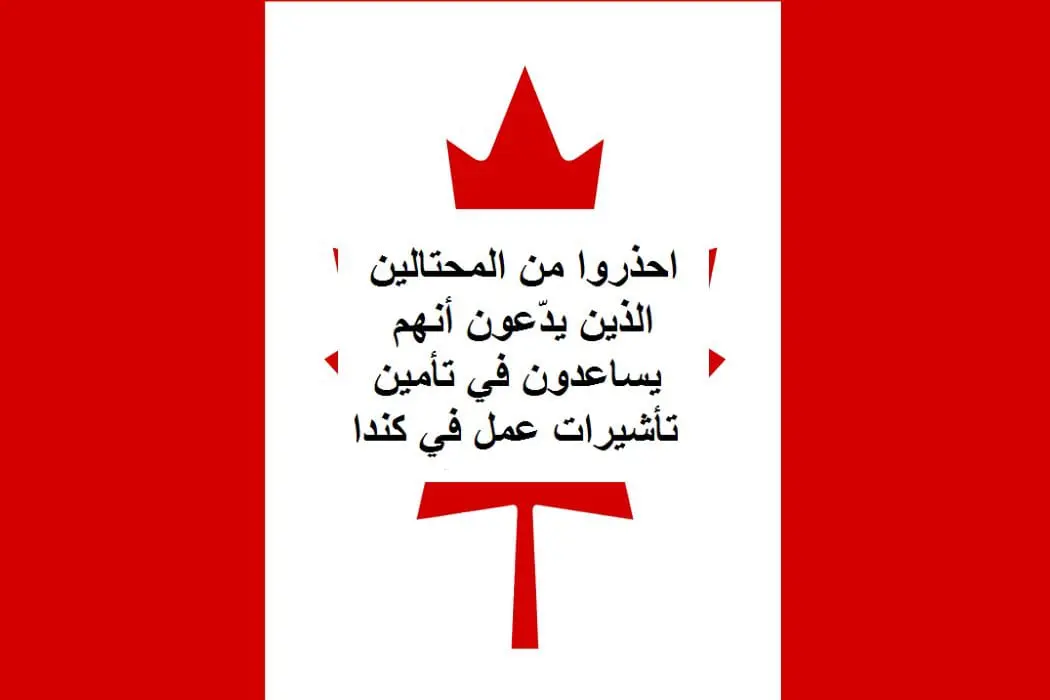 الهجرة إلى كندا