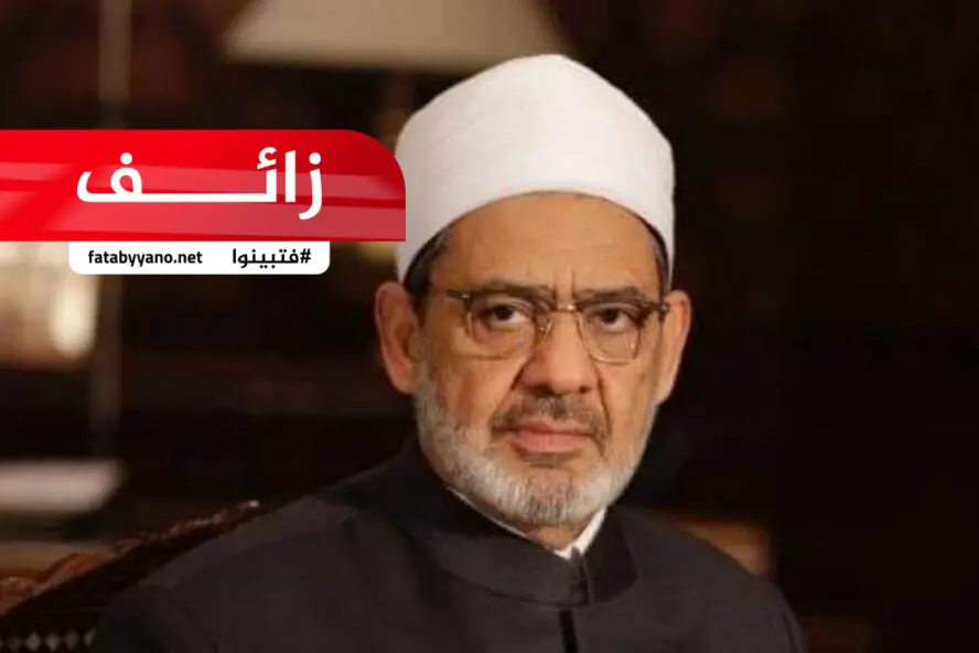 أحمد الطيب التحرش