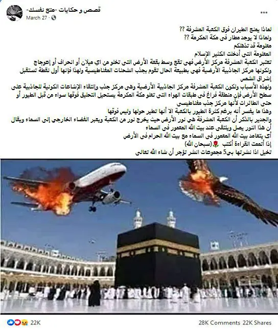 لا يسمح للطائرات بالطيران فوق الكعبة و مكة