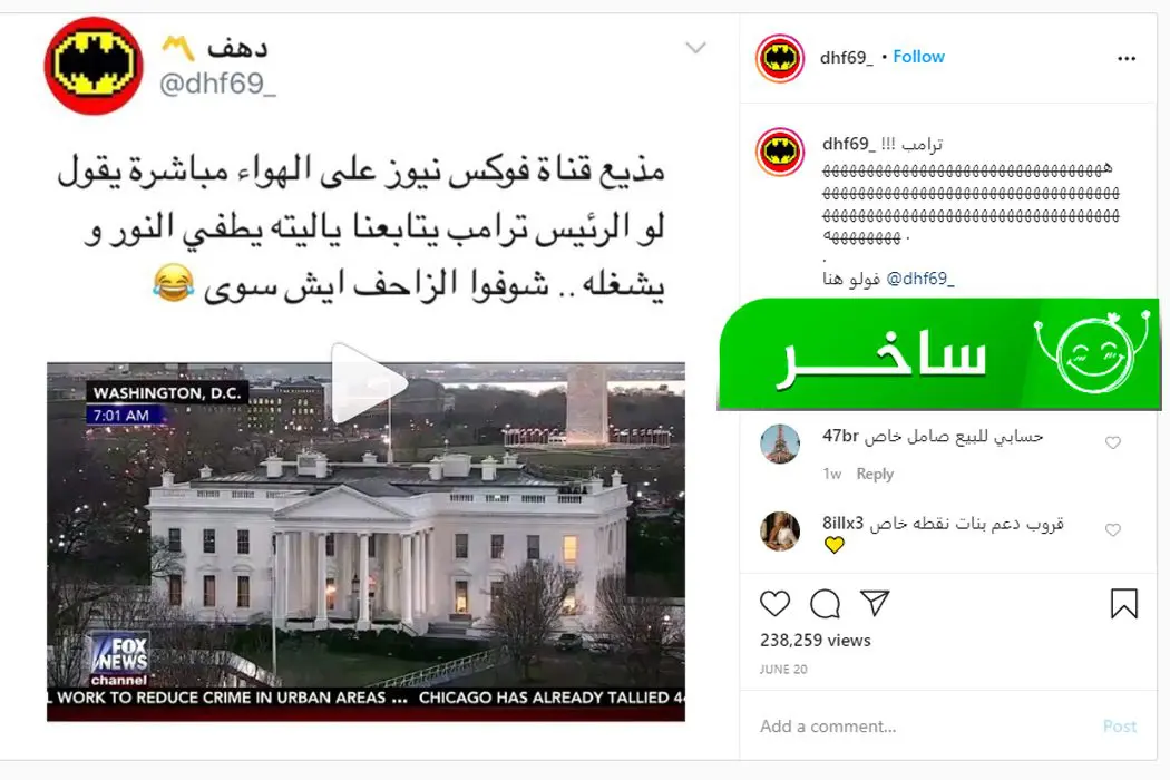 ترامب يطفي النور فيديو - ساخر