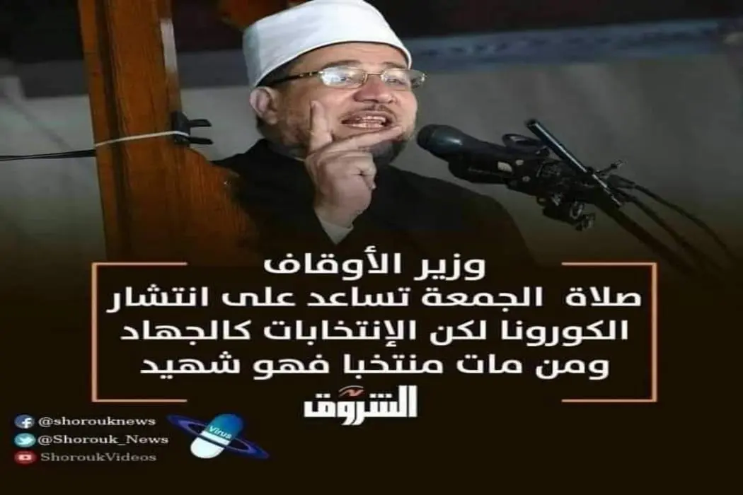 وزير الأوقاف صلاة الجمعة تساعد على انتشار كورونا بينما من مات منتخبا فهو شهيد