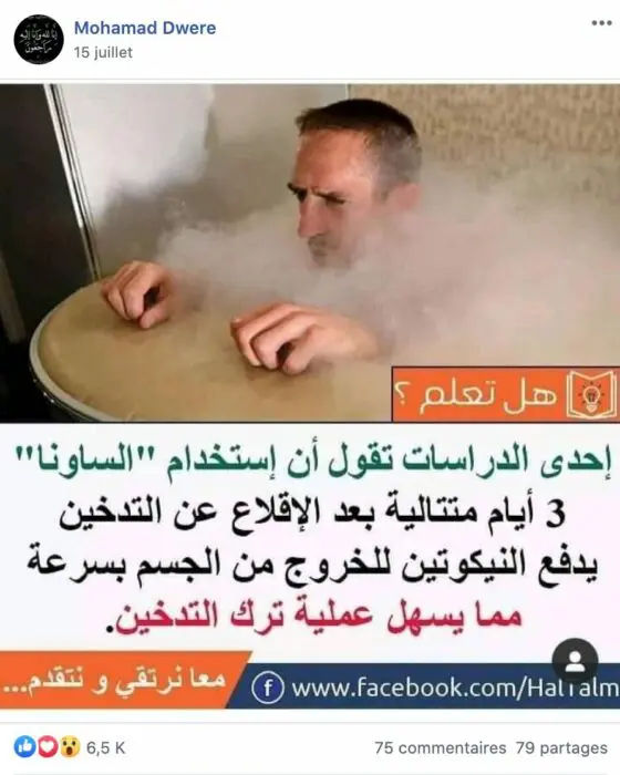 الساونا تساعد في إخراج النيكوتين ادعاء زائف