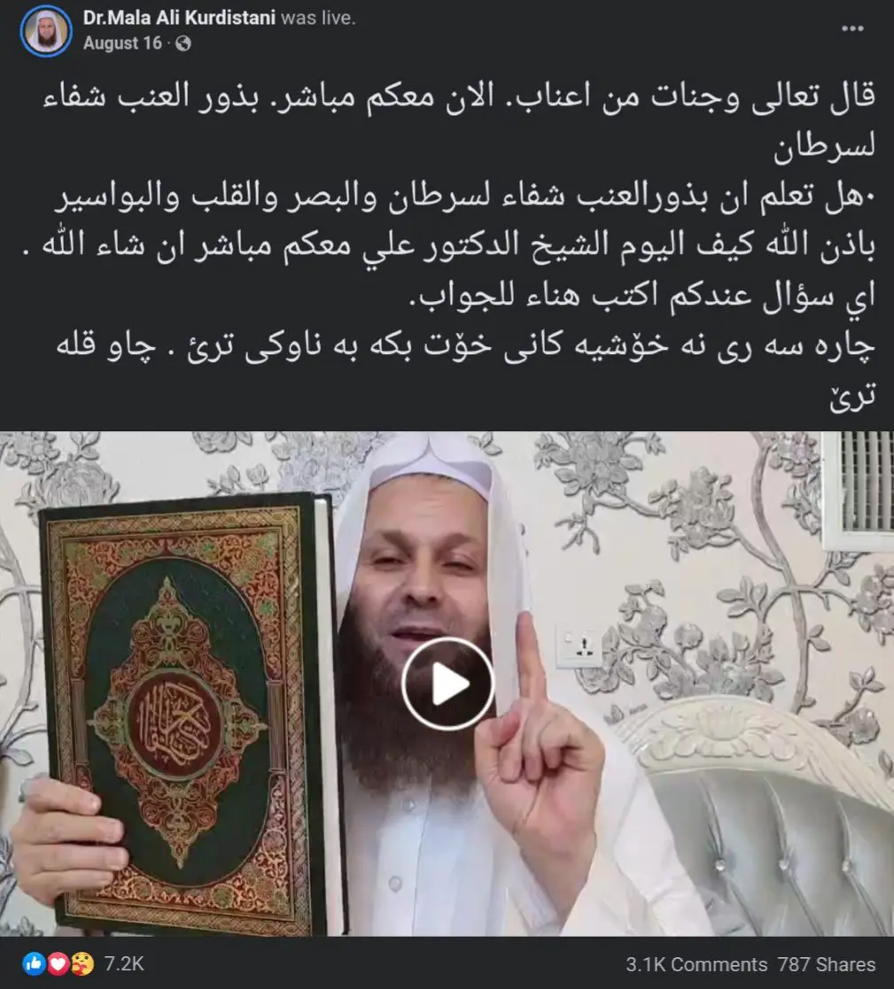 بذور العنب ملا علي كردستاني.