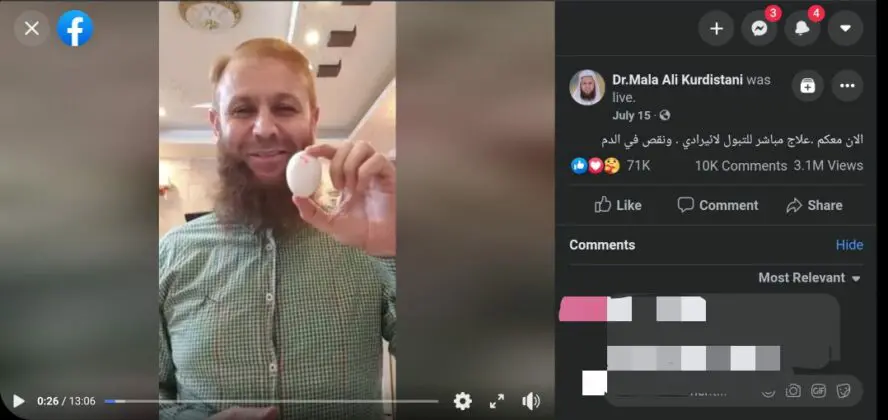ملا علي كوردستاني قشور البيض علاج مشاكل بولية