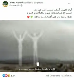 مصدر ادعاء أبراج الكهرباء في أيسلندا محتوى ناقص فتبينوا