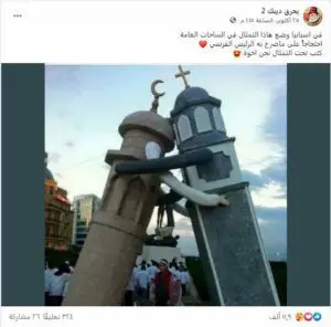 مصدر ادعاء مسجد وكنيسة في إسبانيا ادعاء مضلل فتبينوا