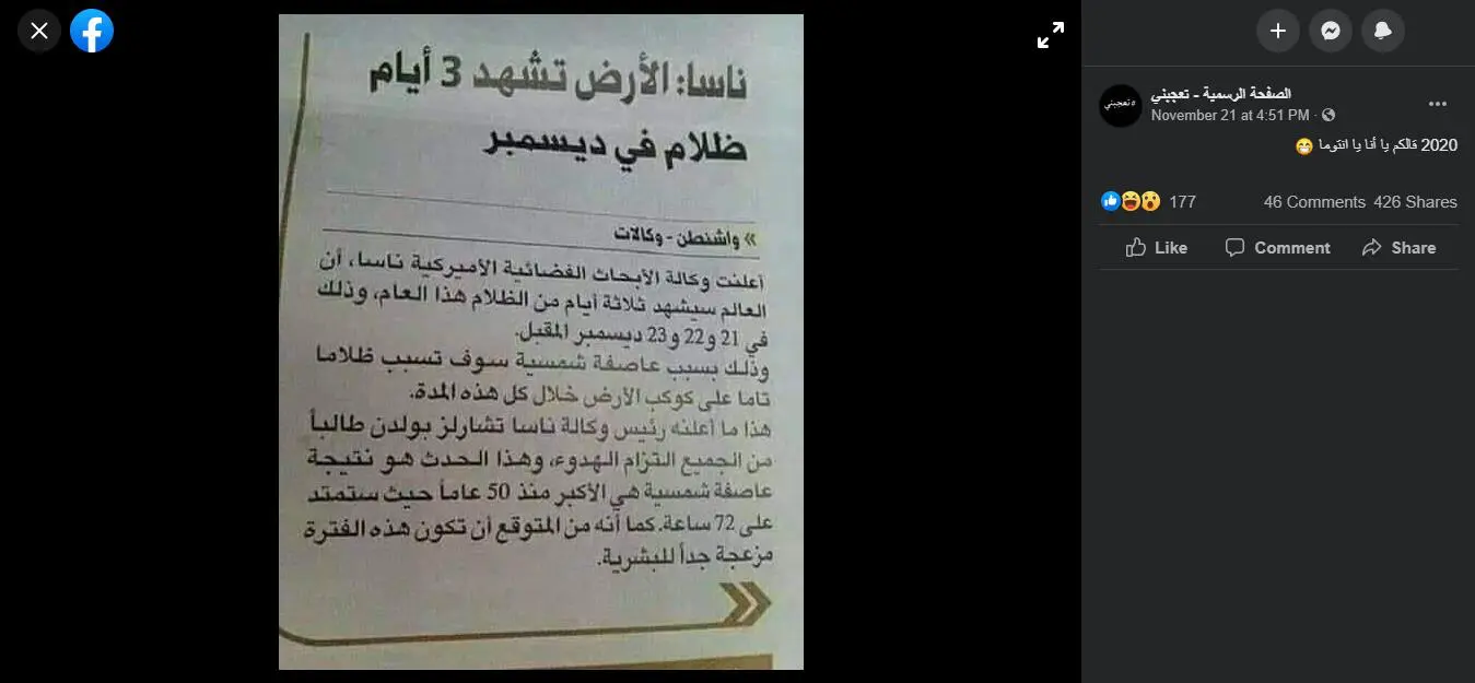 لم تخبر ناسا بأن الأرض ستشهد أيام ظلام