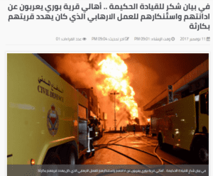 في بيان شكرٍ أهالي بوري يعربون عن ادانتهم للعمل الارهابي وكالة بنا البحرينية فتبينوا