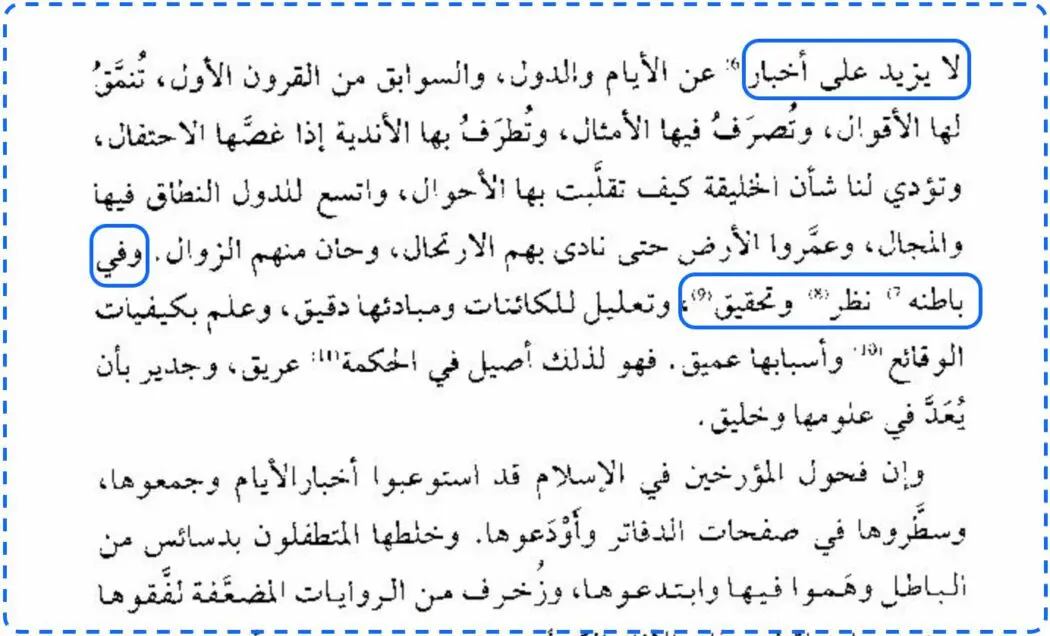 قولة ابن خلدون المنقوشة في اللوحة الرخامية في تمثاله في تونس صحيحة