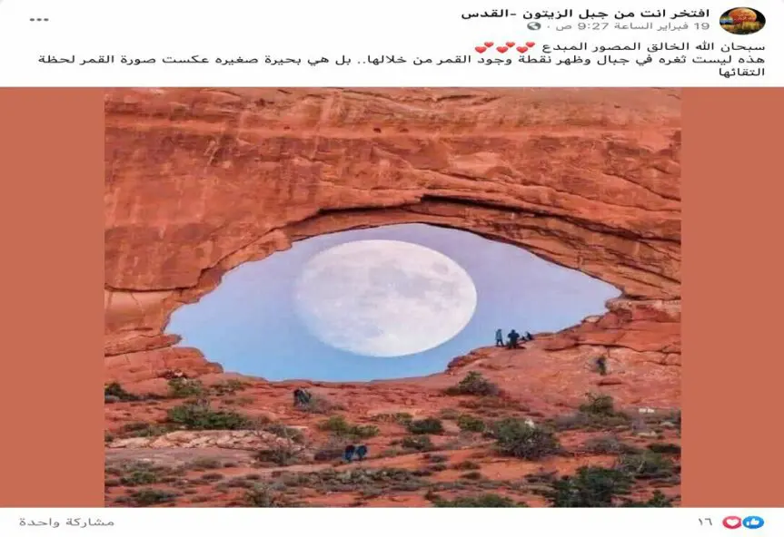 بحيرة صغيرة عكست صورة القمر مضلل
