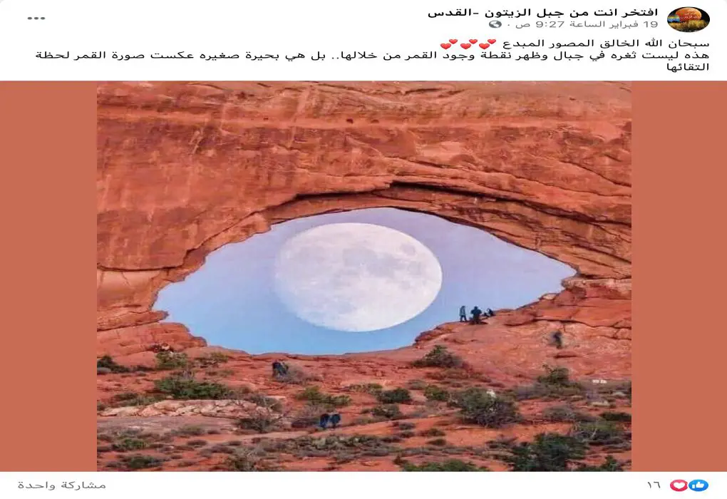 بحيرة صغيرة عكست صورة القمر مضلل