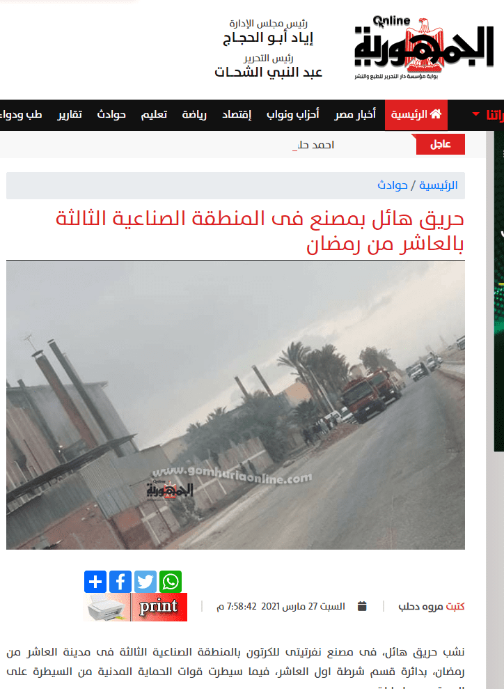 هذه ليست صورة حريق مصنع نفرتيتي وإنما صورة قديمة التقطت في الصين