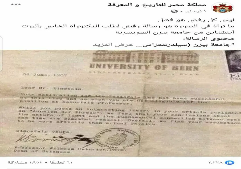 ادعاء رسالة رفض طلب اينشتاين في جامعة بيرن