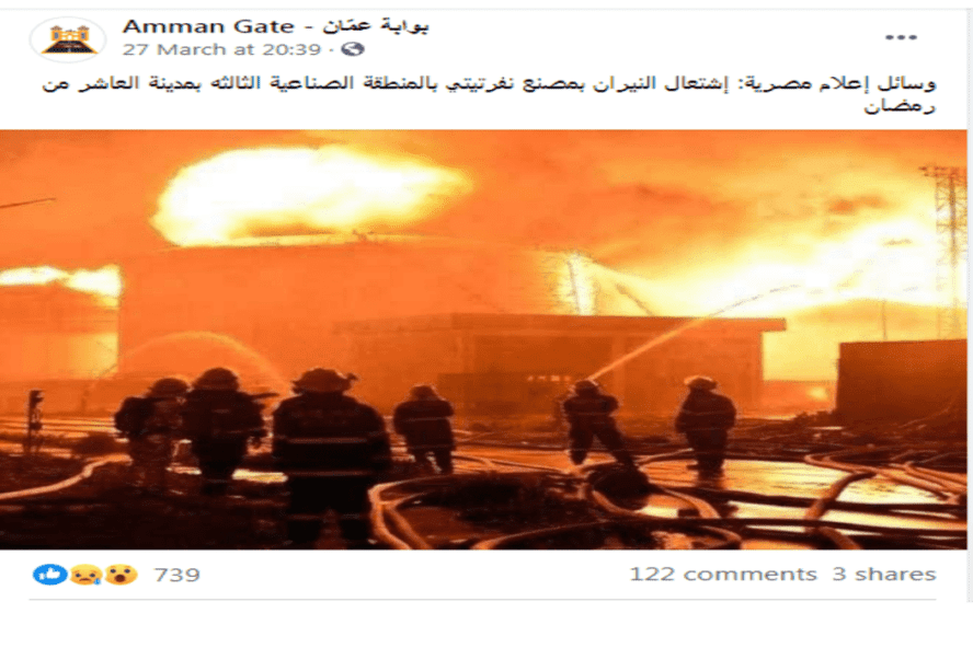 هذه ليست صورة حريق مصنع نفرتيتي بالعاشر من رمضان