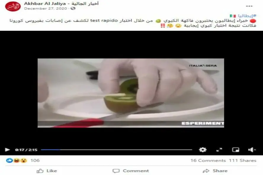 فحص كورونا ... فحص كورونا لفاكهة الكيوي