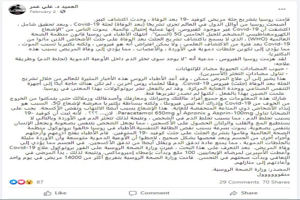 تشريح جثث كوفيد-19 روسيا، لم يكشف تشريح جثث كوفيد-19 في روسيا أنه لا وجود لفيروس كورونا