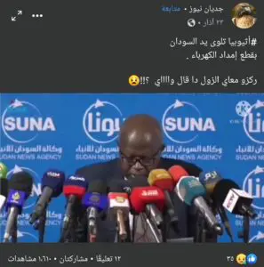 ادعاء إثيوبيا تقطع الكهرباء عن السودان