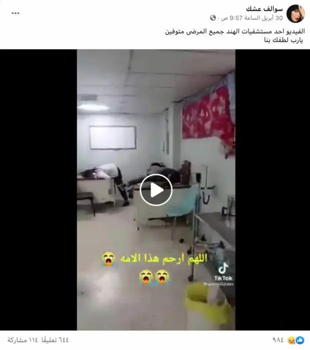 ادعاء يصور إحدى المستشفيات في الهند جميع المرضى فيه متوفون