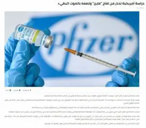لقاح فايزر آمن