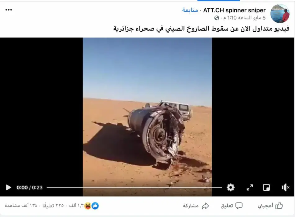 لا علاقة له الصاروخ الصيني الخارج عن السيطرة