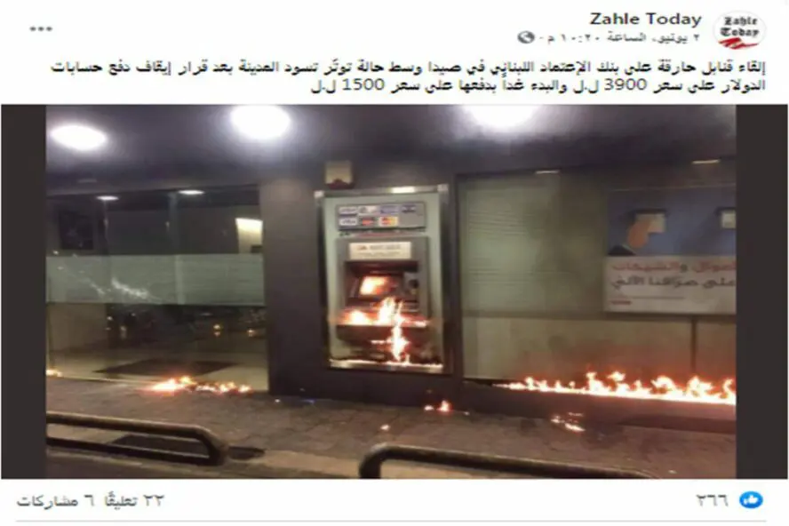 ادعاء احراق بنك في صيدا