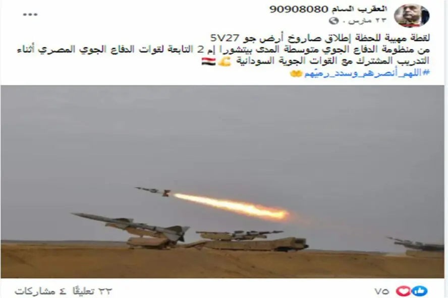 ادعاء تدريب مشترك بين مصر والسودان