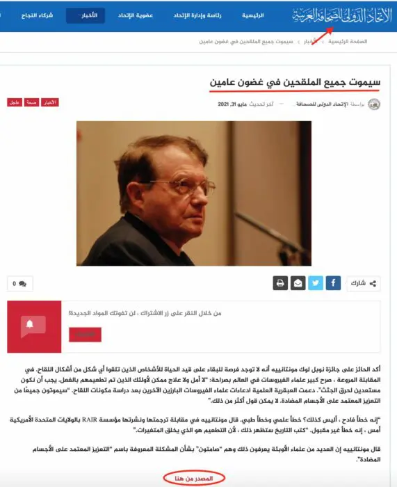 لم يصرح لوك مونتابييه بأن الملقحين ضد كورونا معرضون للموت